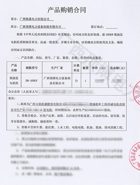 廣西頂博電力又簽訂新項目，1臺500KW玉柴發(fā)電機(jī)組被訂購了