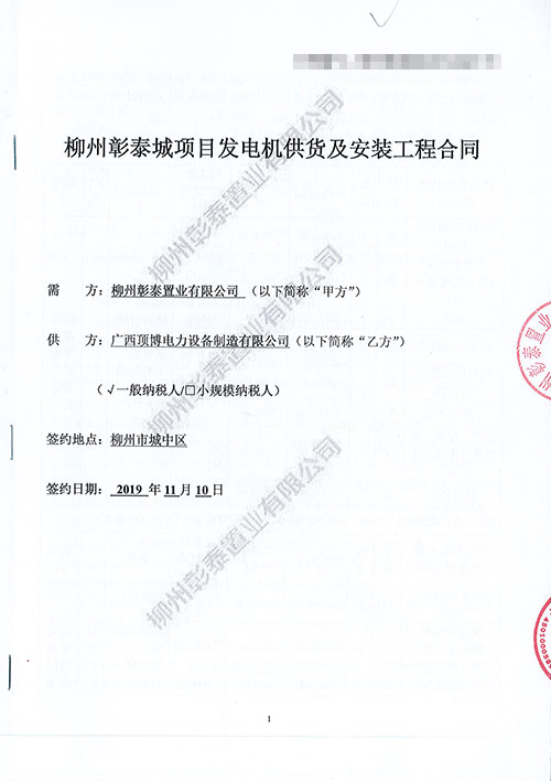 頂博電力與柳州彰泰再次攜手，簽訂500KW柴油發(fā)電機(jī)組2臺(tái)