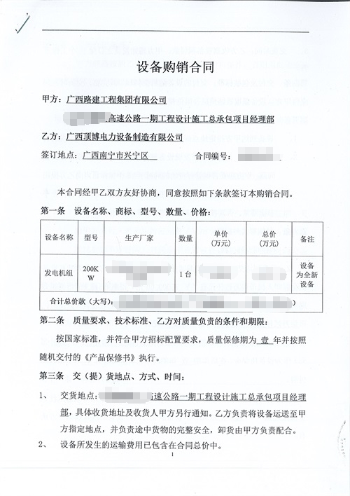 廣西路建工程集團(tuán)有限公司再次采購(gòu)我公司200KW玉柴發(fā)電機(jī)組1臺(tái)