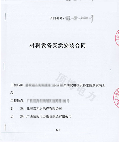 北海嘉和房地產有限公司購買200KW /400KW上柴發(fā)電機組