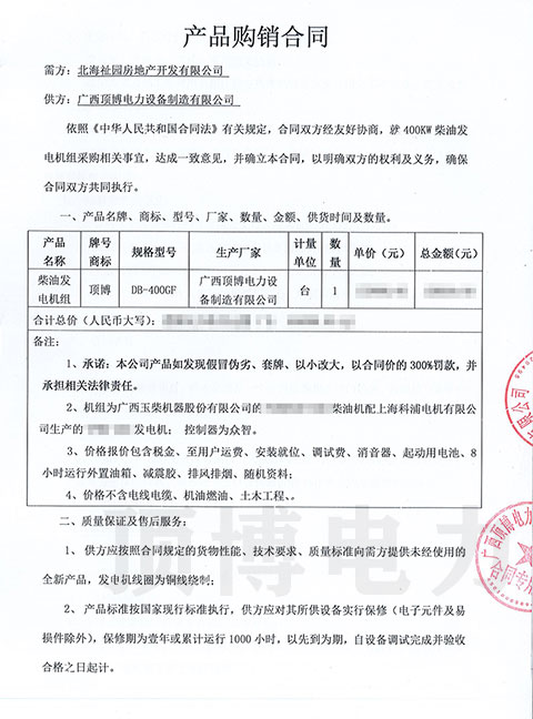 北海祉園房地產開發(fā)簽頂博電力400KW玉柴柴油發(fā)電機組