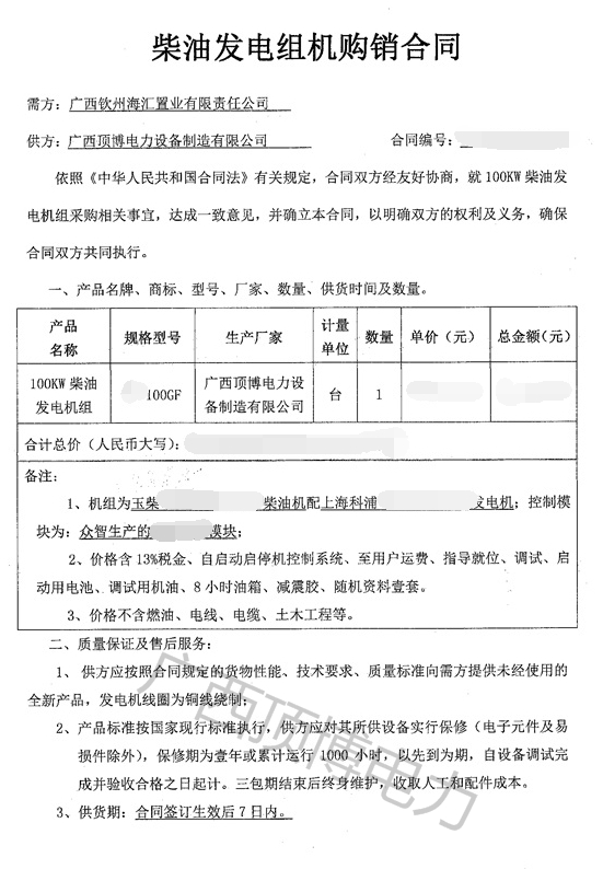 祝賀頂博電力與廣西欽州海匯置業(yè)簽訂100千瓦玉柴柴油發(fā)電機(jī)組