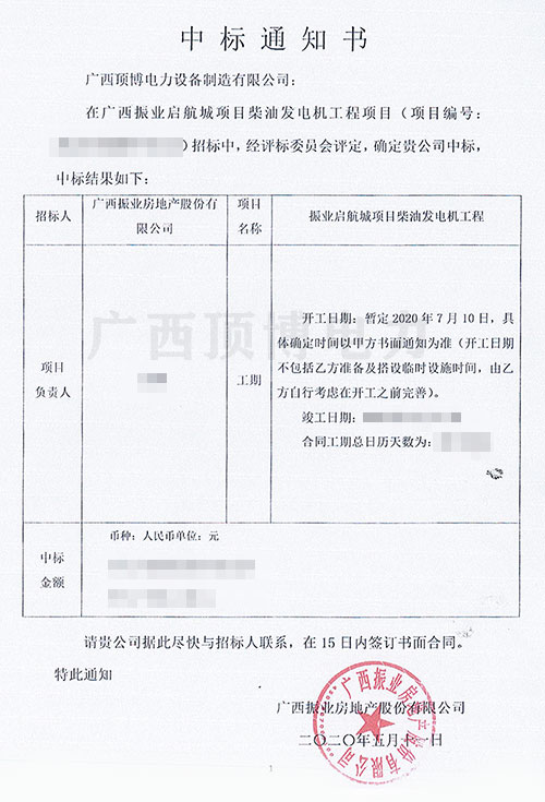 頂博電力成功中標廣西振業(yè)啟航城項目柴油發(fā)電機工程