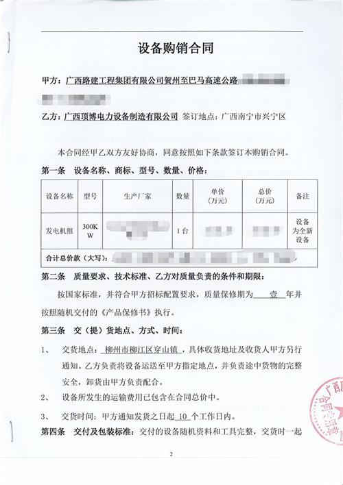 頂博電力與廣西路建工程集團第四次合作，簽訂300KW柴油發(fā)電機組合同