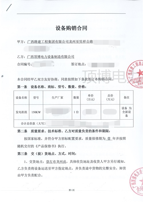 頂博電力與廣西路建工程集團第5次合作，簽訂150kw柴油發(fā)電機組合同