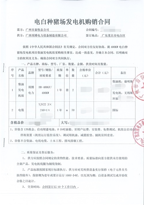 頂博電力2臺(tái)400kw康明斯發(fā)電機(jī)組將送往廣州市畜牧總公司