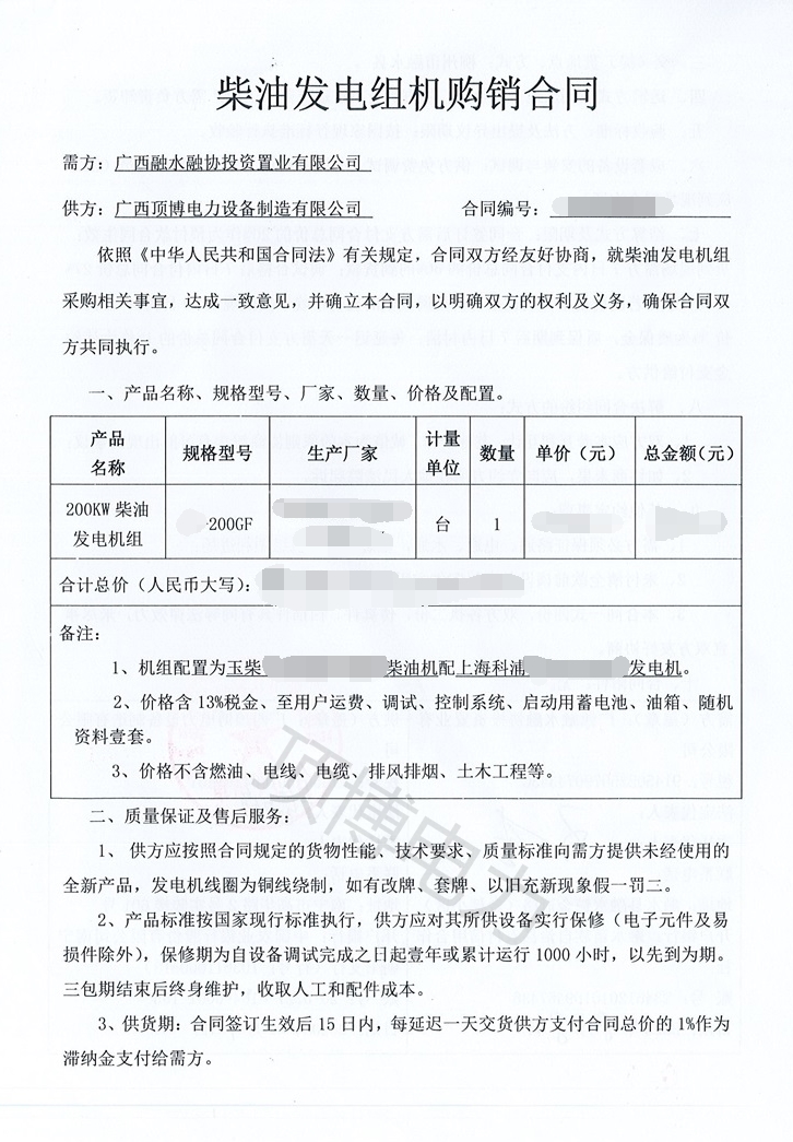 廣西融水融協(xié)投資置業(yè)第二次購買200千瓦玉柴發(fā)電機(jī)組