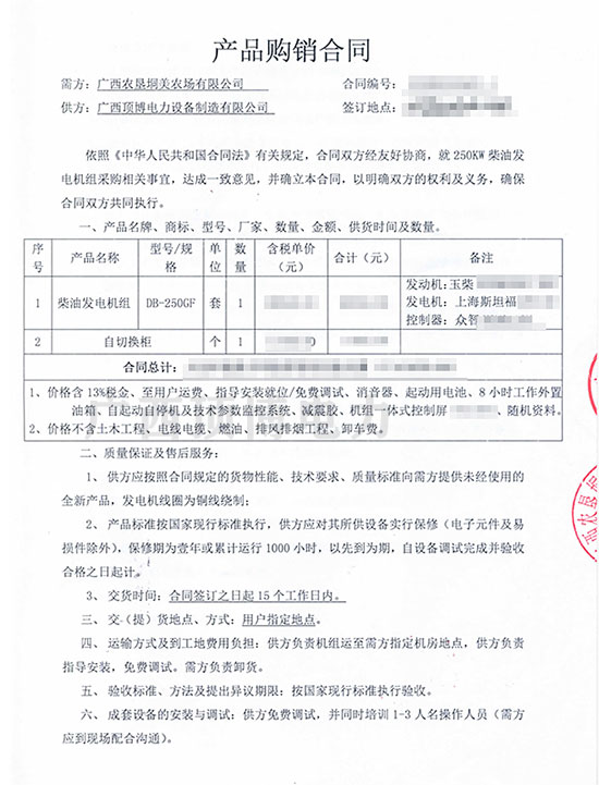 祝賀頂博電力與廣西農(nóng)墾垌美農(nóng)場簽訂250KW玉柴發(fā)電機(jī)組