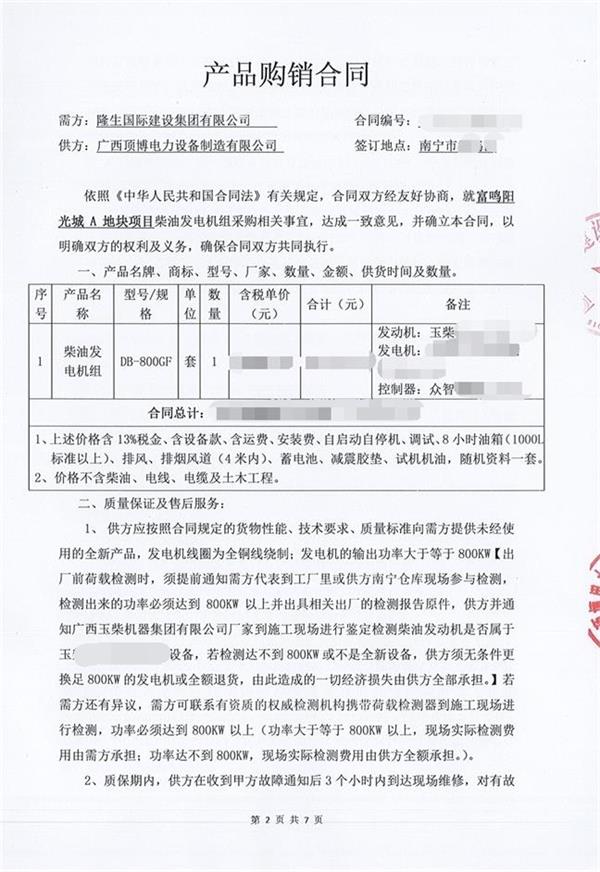 恭喜廣西頂博電力與隆生國際建設集團簽訂800kw玉柴發(fā)電機組