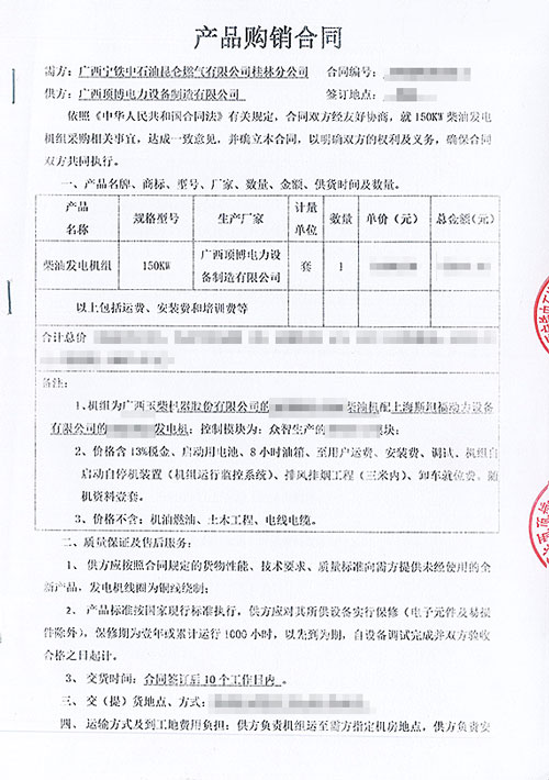 廣西寧鐵中石油昆侖燃?xì)夤鹆址止静少?gòu)150KW玉柴發(fā)電機(jī)組