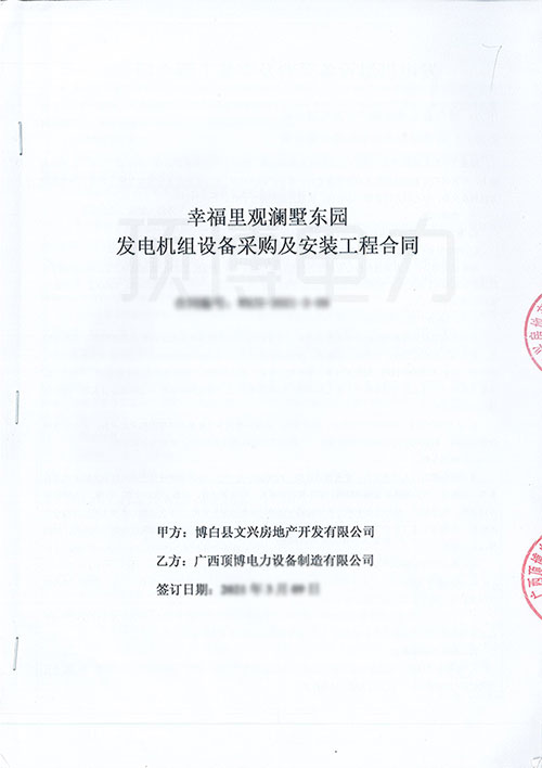 幸福里觀瀾墅東園采購(gòu)550KW上柴股份柴油發(fā)電機(jī)組