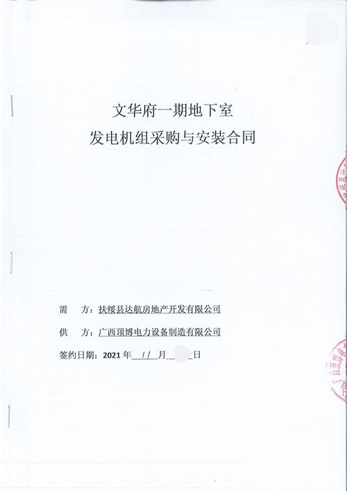 廣西扶綏縣達航房地產開發(fā)有限公司采購580KW玉柴發(fā)電機組