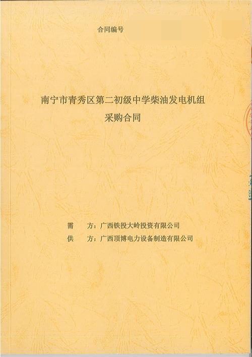 祝賀南寧市青秀區(qū)第二初級中學(xué)400KW上柴發(fā)電機組設(shè)備順利出廠交貨！