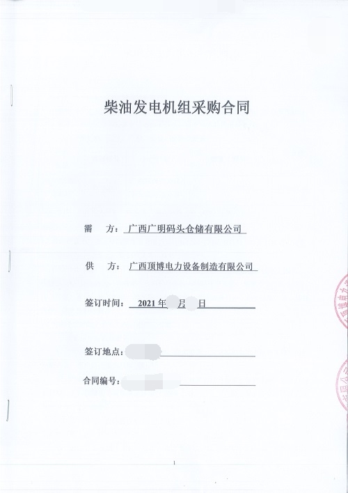 廣西廣明碼頭倉儲有限公司800kw玉柴發(fā)電機組生產(chǎn)制造完成